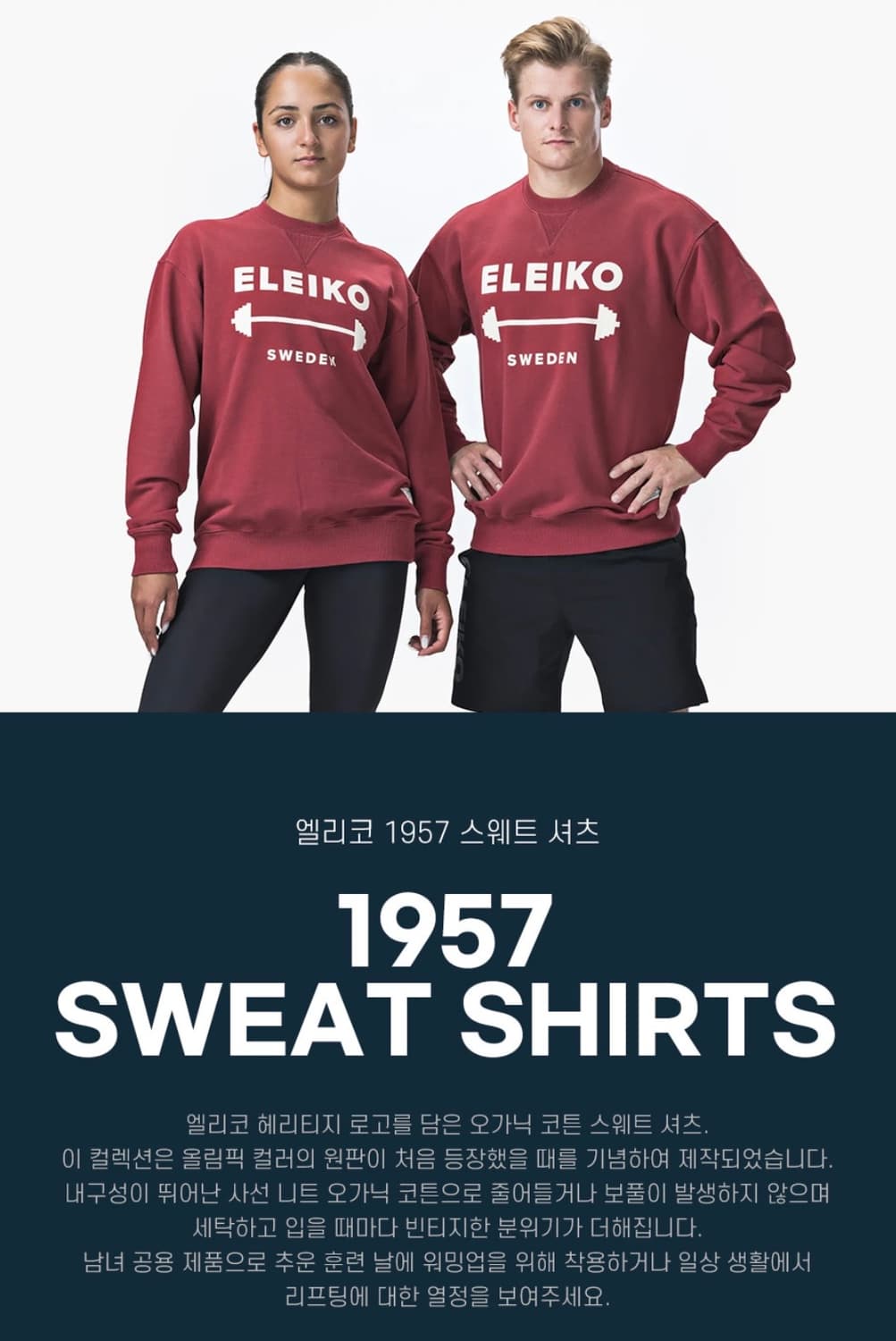 엘리코 1957 스웨트 셔츠 맨투맨 그린 XXL 상품이미지3