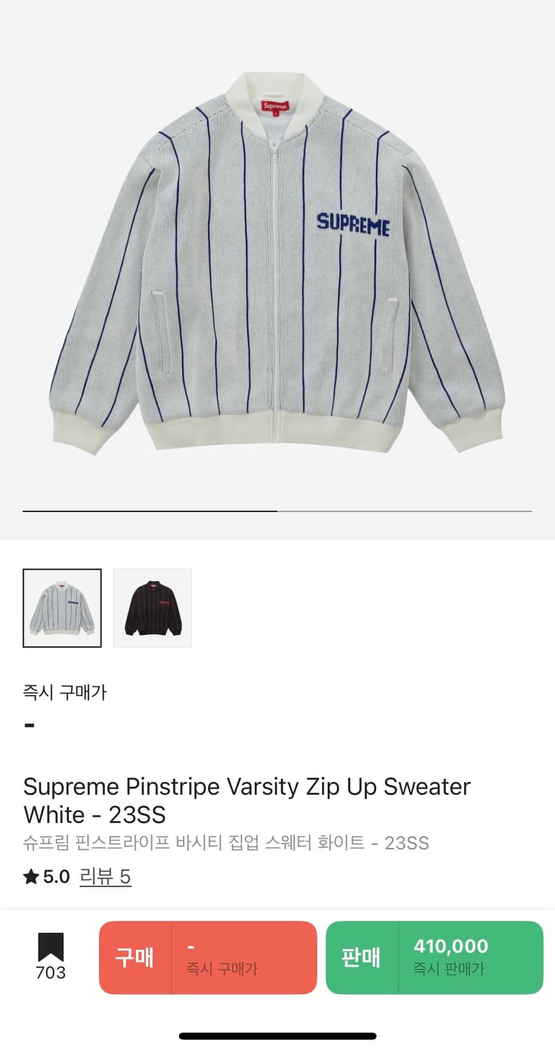 슈프림 핀스트라이프 바시티집업 스웨터화이트 L 상품이미지1