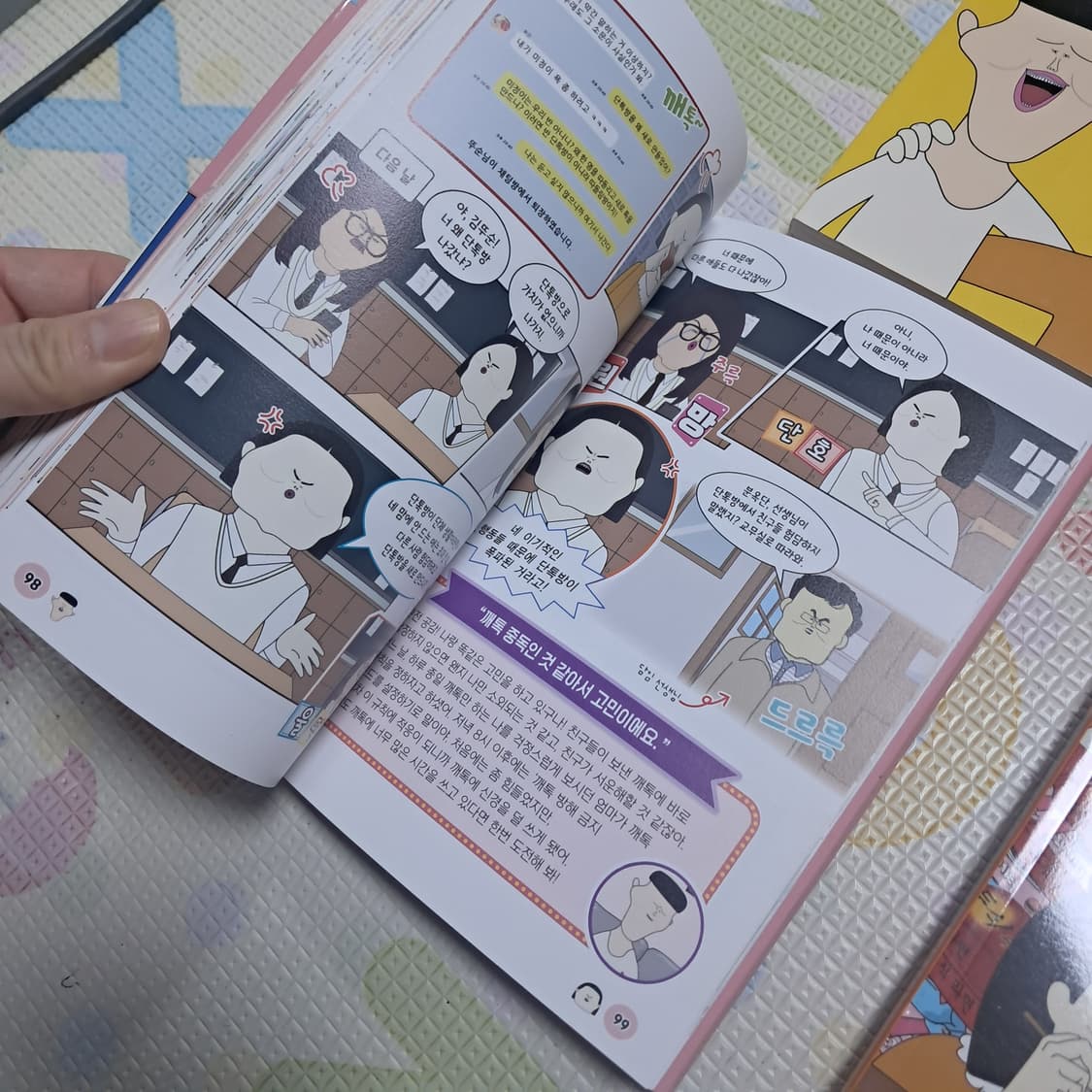 뚜식이 만화책 1~8권 총8권 세트(일괄로만 판매) 상품이미지6