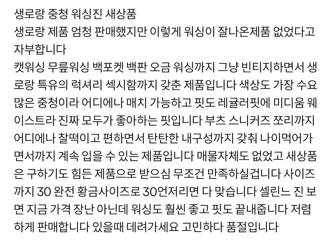 생로랑 중청 워싱진 (2월 배송) 상품이미지4