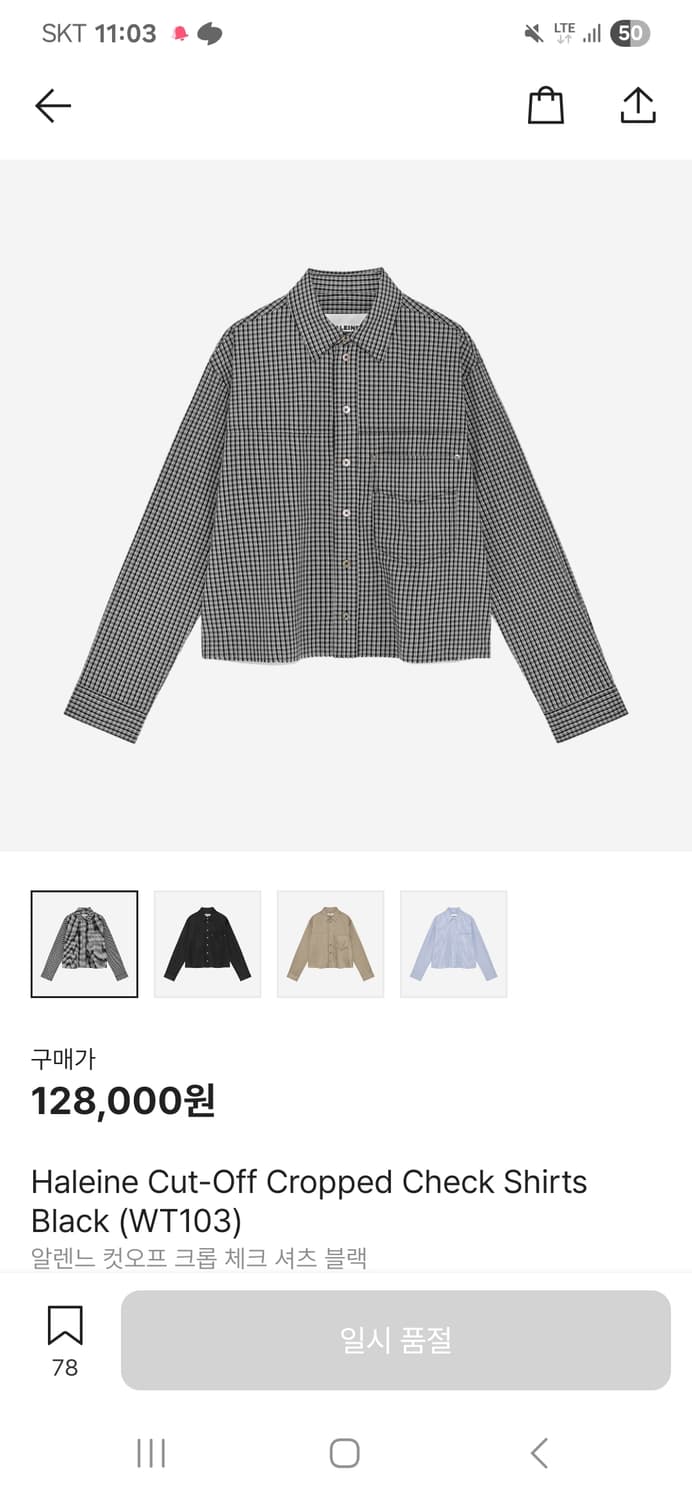 알렌느 컷오프 크롭 체크 셔츠 블랙 1사이즈 팝니다 상품이미지1