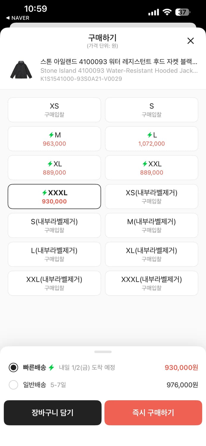 스톤아일랜드 4100093 워터 레지스턴트 후드 자켓 XXXL 상품이미지6