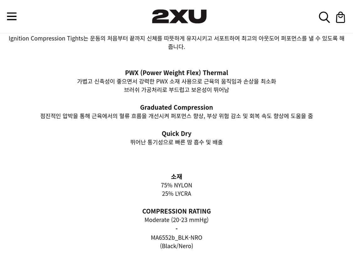 2XU 이그니션 컴프레션 타이즈 M (러닝 헬스 달리기 조깅) 상품이미지2