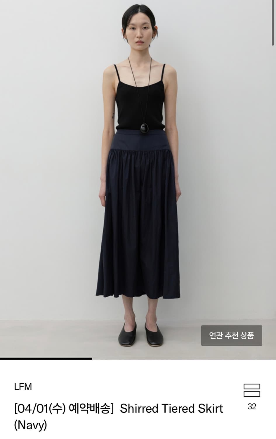 LFM 네이비 셔링 롱 스커트 상품이미지1