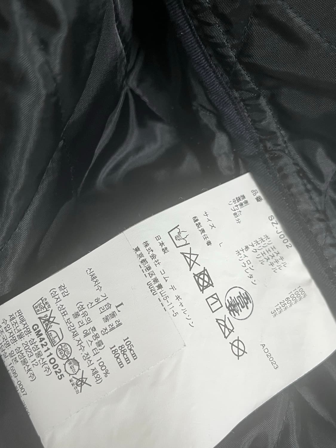 CDG 84-85 Staff Blouson Quilted - Black 상품이미지5