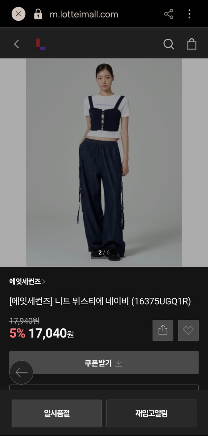 새상품 에잇세컨즈] 니트 뷔스티에 네이비 상품이미지3