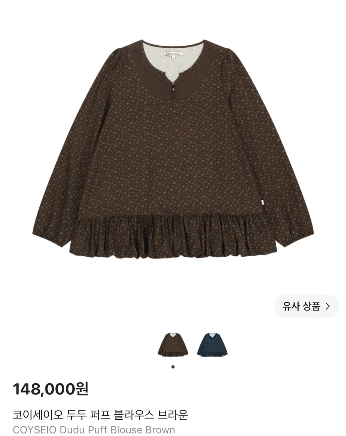 코이세이오 두두 퍼프 블라우스 브라운 2 상품이미지1