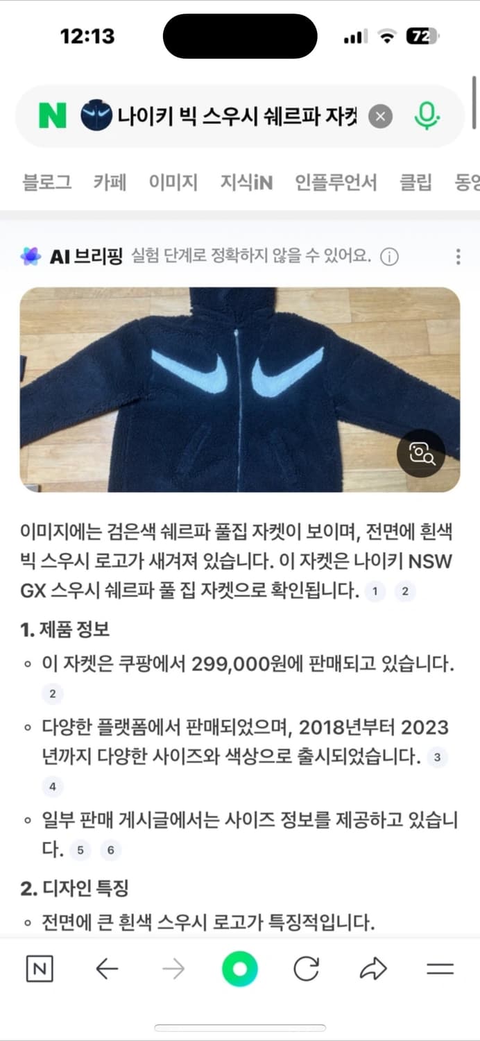 나이키 빅 스우시 쉐르파 자켓 L사이즈 상품이미지4