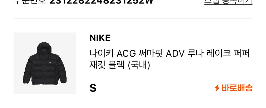 나이키 ACG 써마핏 ADV 루나 레이크 패딩 상품이미지2