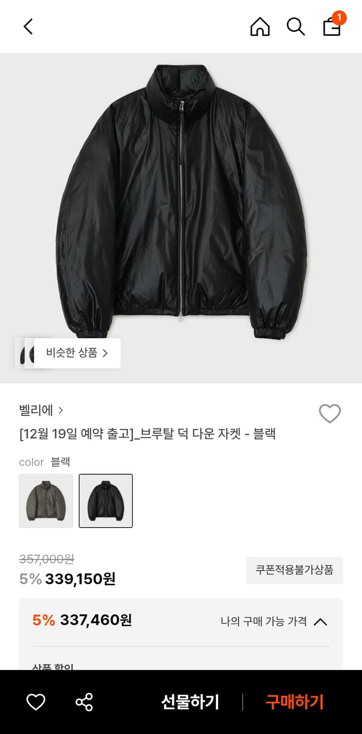 [4] 벨리에 브루탈 덕 다운 자켓 상품이미지2