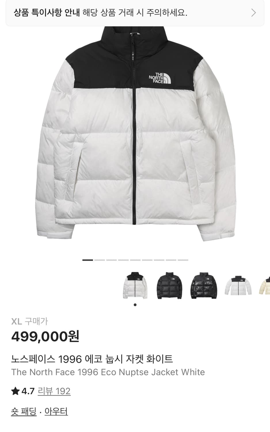 노스페이스 1996 에코 눕시 자켓 화이트 (XL) 상품이미지1