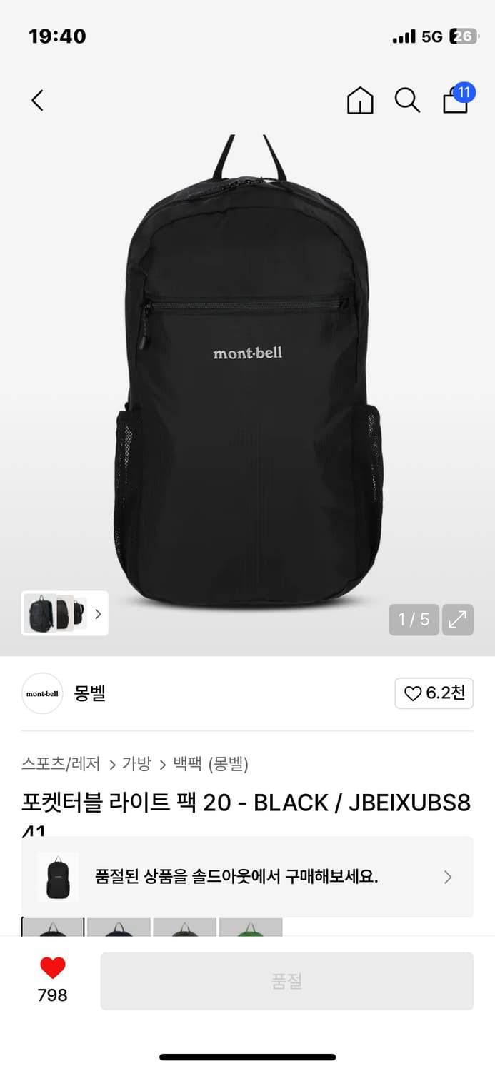 몽벨 포케터블 라이트 팩 20 블랙 상품이미지1