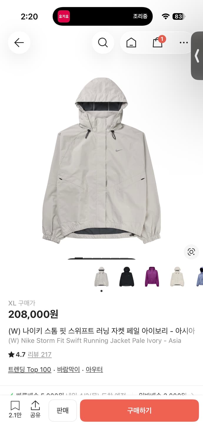 나이키 스톰핏 스위프트 아이보리 (XL) 상품이미지1