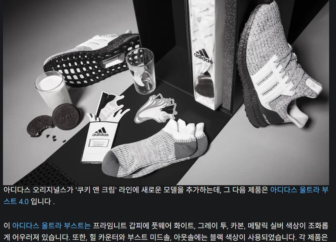 아디다스 울트라 부스트 4.0 쿠키앤크림 상품이미지1