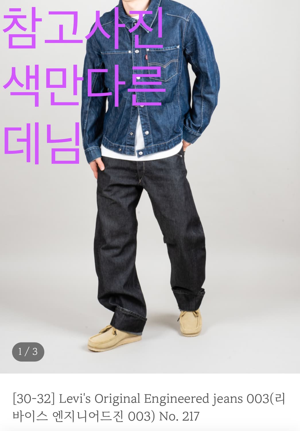 리바이스 엔지니어드 커브드 데님팬츠 청바지 31 상품이미지9