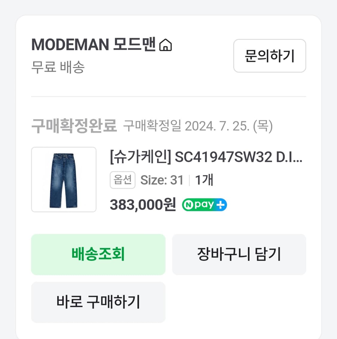 슈가케인 1947 다크인디고 31사이즈 상품이미지4