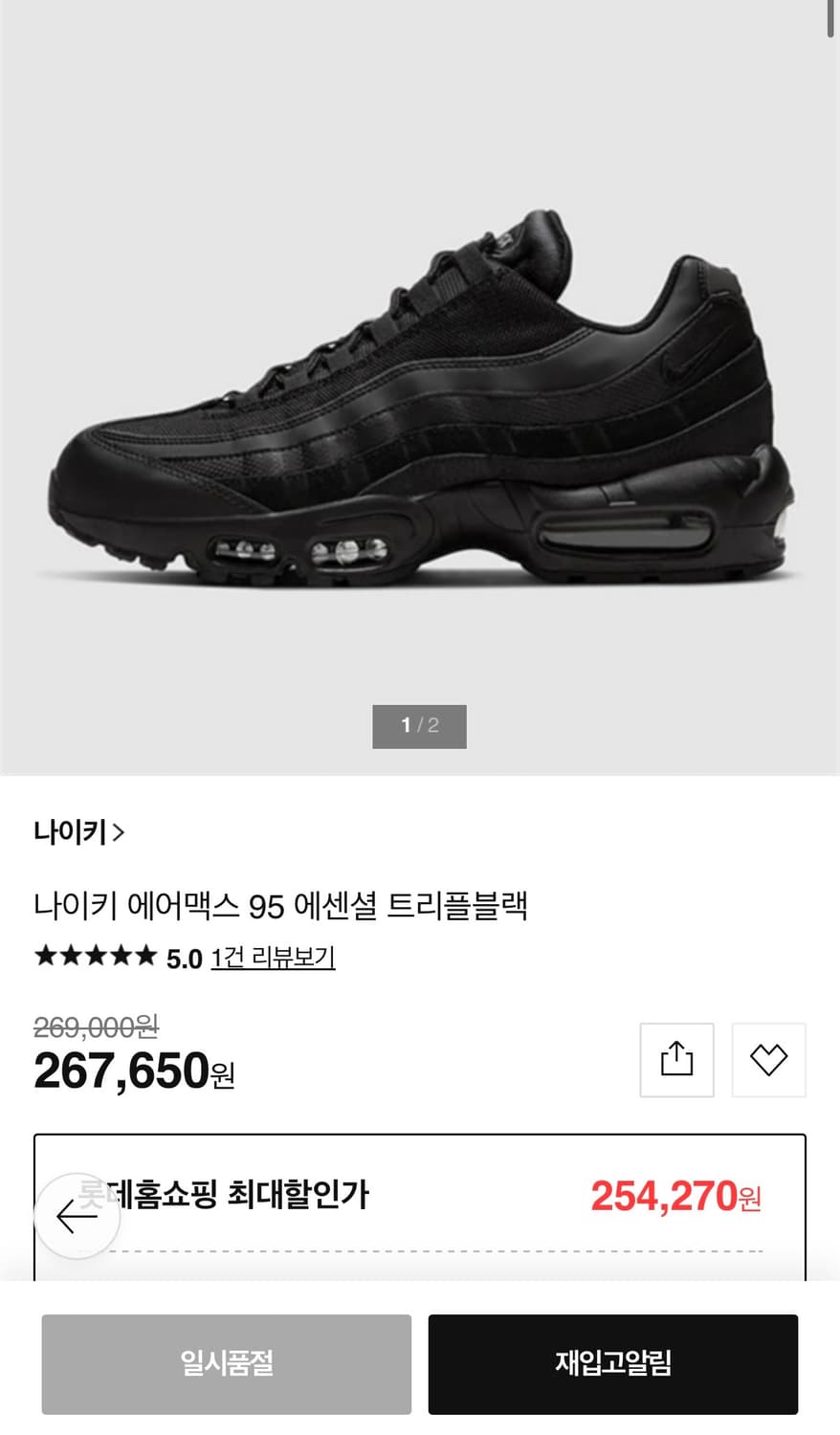 [정가 26만원] 나이키 에어맥스 95 트리플블랙 285 상품이미지2