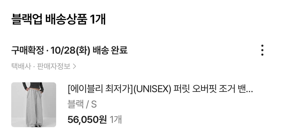 블랙업 퍼릿 오버핏 조거 밴딩팬츠 상품이미지4