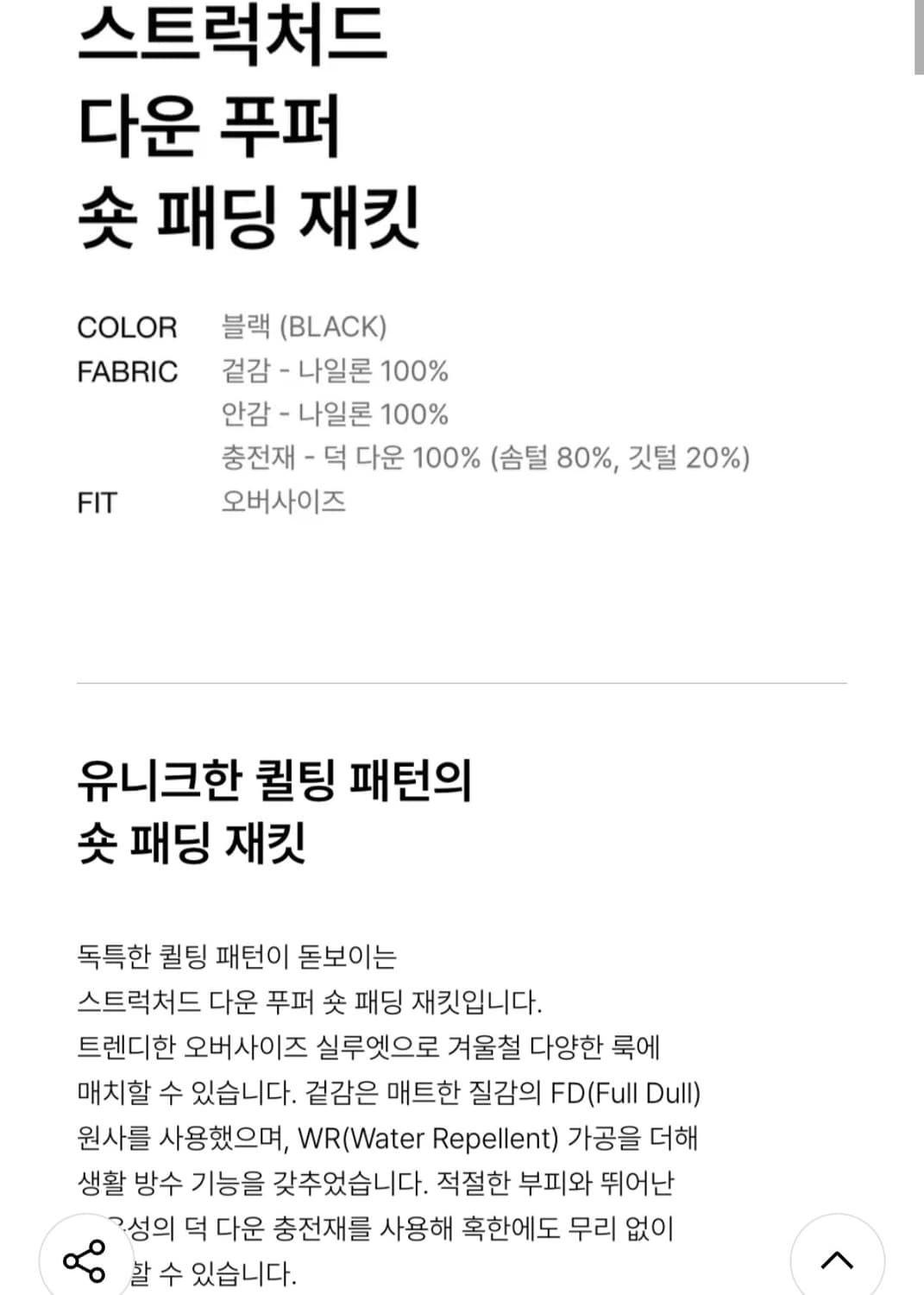 무신사 스탠다드 스트럭처드 숏패딩 M 새제품 상품이미지2