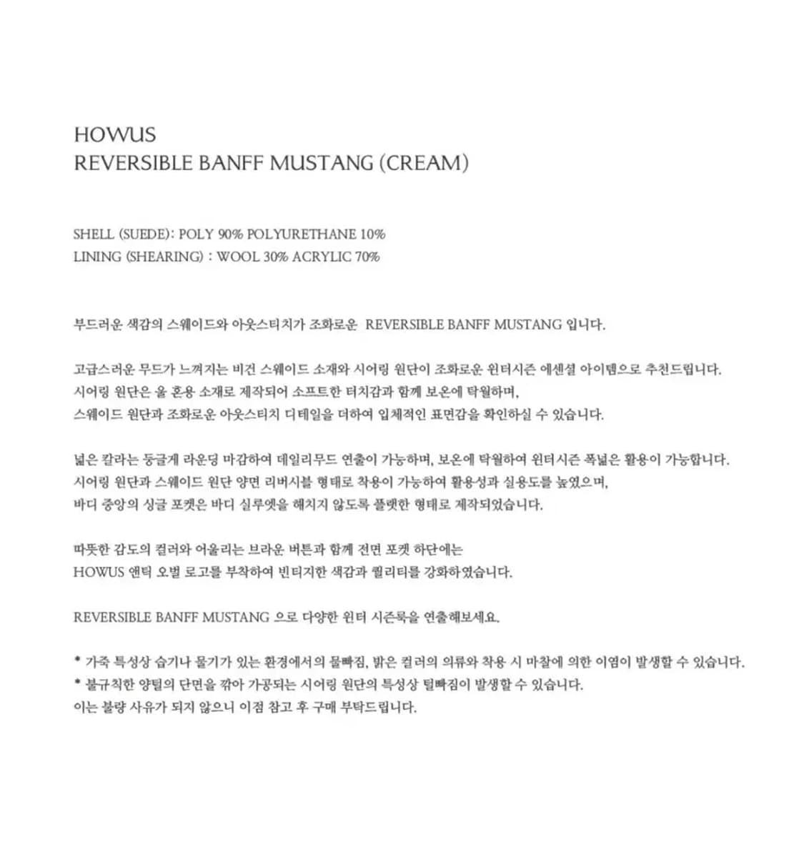 호와스 리버시블 반프 무스탕 크림 상품이미지3