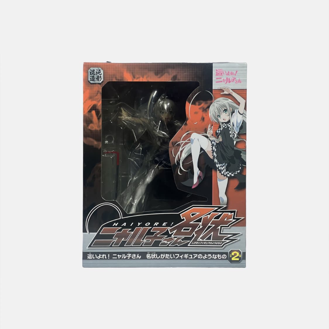 기어와라! 냐루코 양 MFM 피규어 고전 미소녀 메이드 상품이미지2