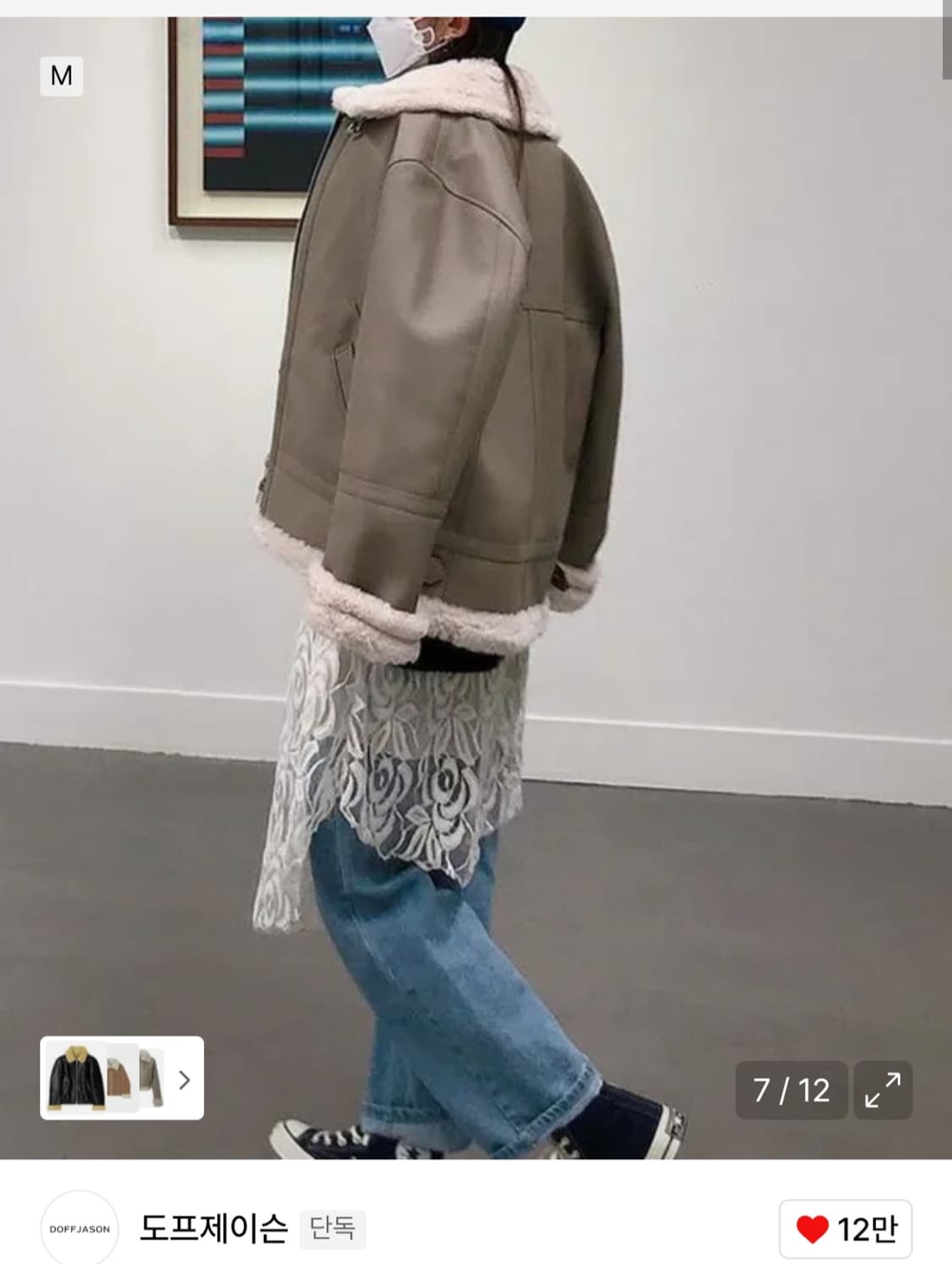 도프제이슨 무스탕 로우베이지 상품이미지3
