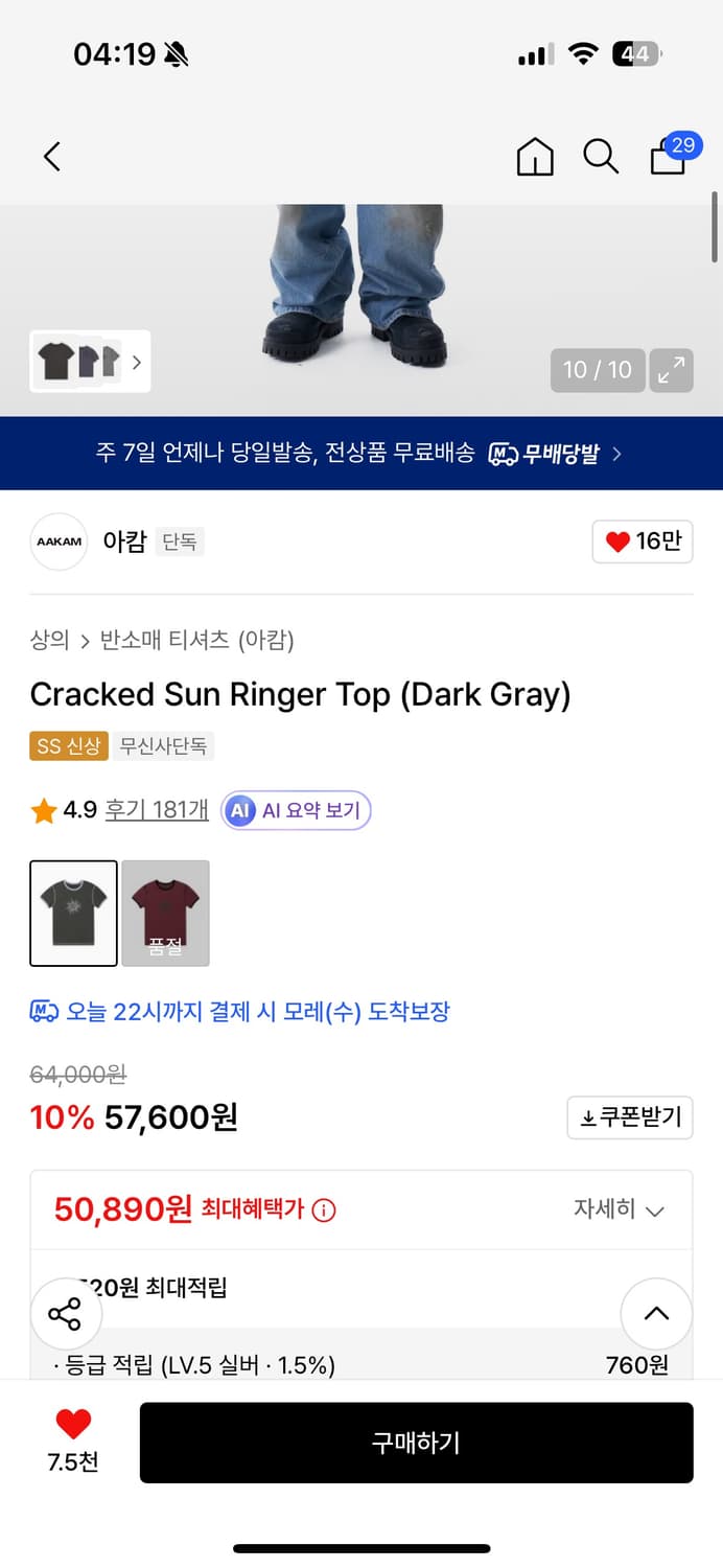 아캄 썬 그래픽 링거 반팔 티셔츠 1사이즈 상품이미지2