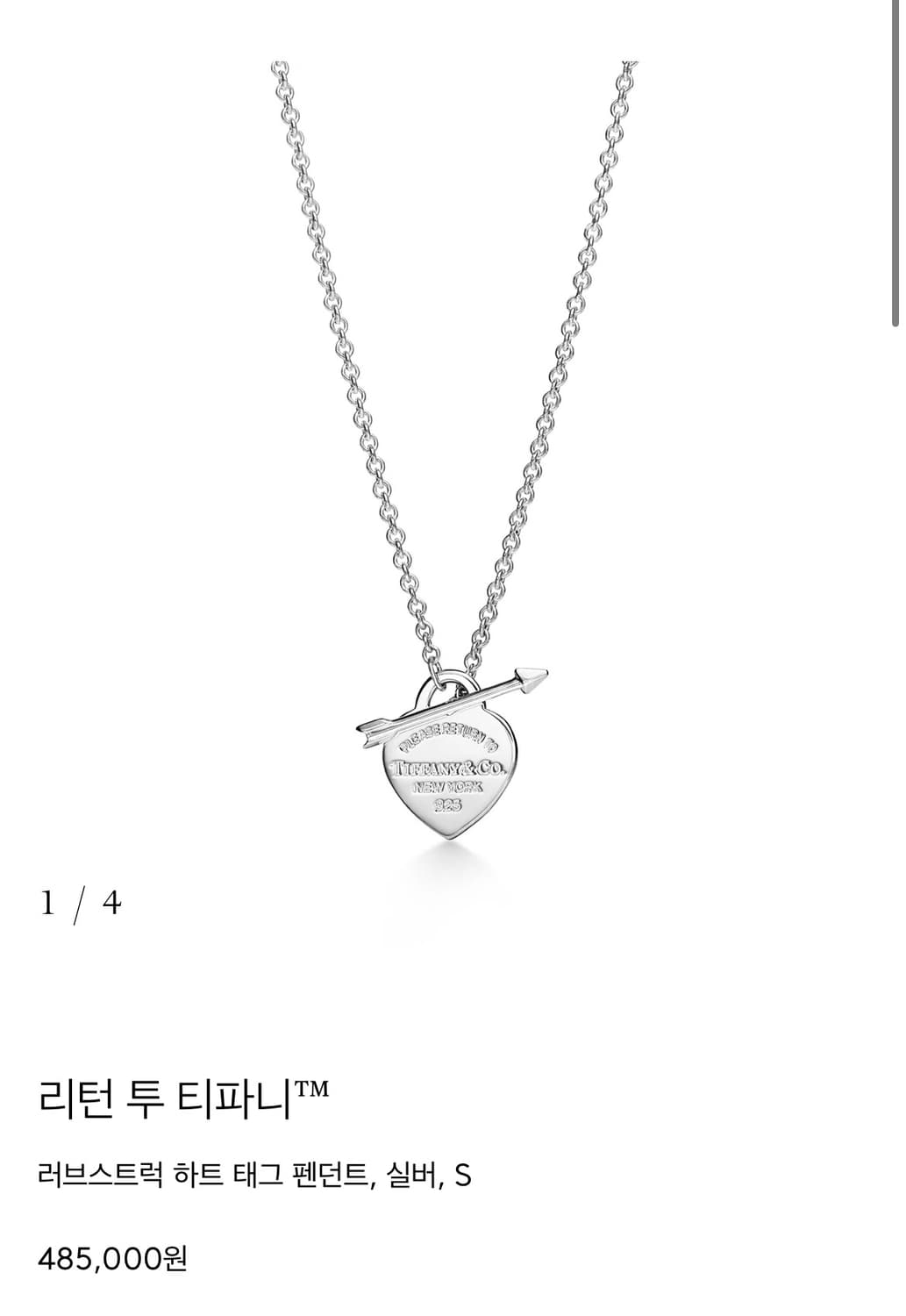 티파니앤코 러브스트럭 목걸이 S 상품이미지1