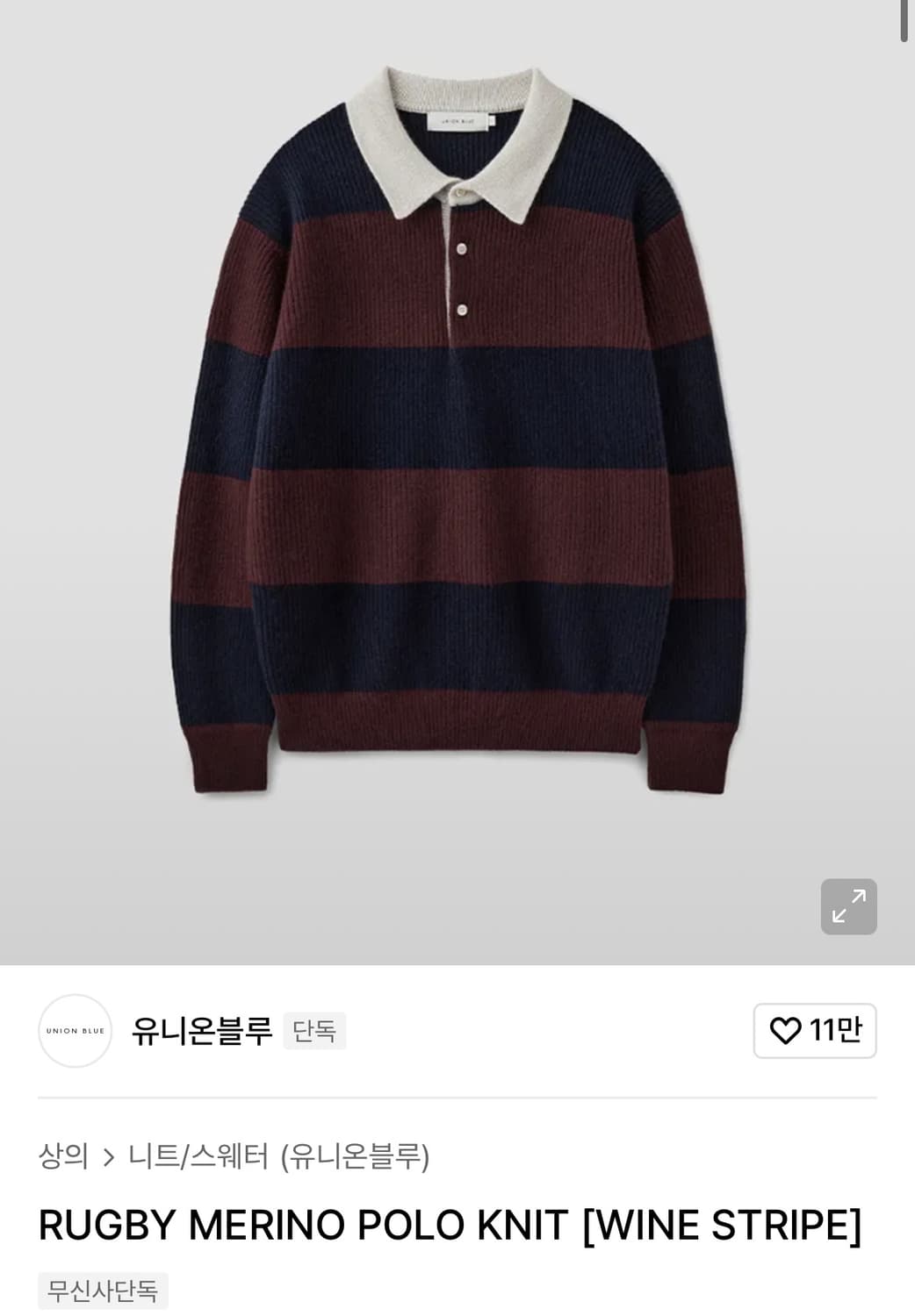 유니온블루 럭비 메리노 폴로 니트 (M) 상품이미지1