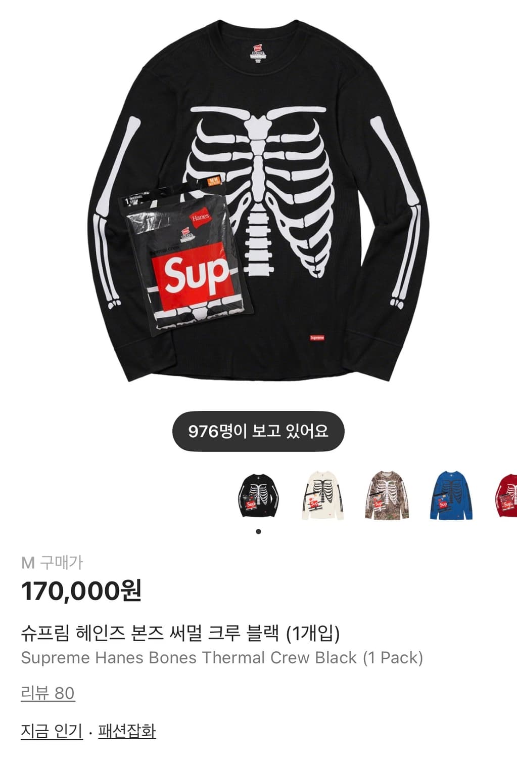 슈프림 x 헤인즈 본즈 써멀 블랙 M 상품이미지1