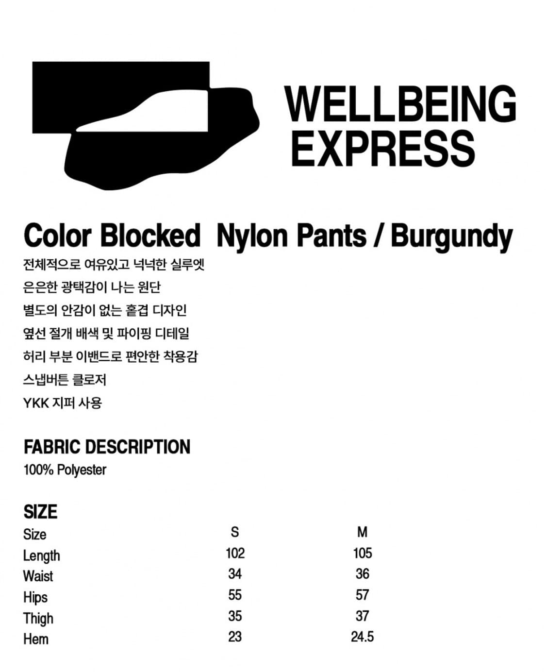 웰빙익스프레스 Nylon Pants Burgundy / m사이즈 상품이미지4