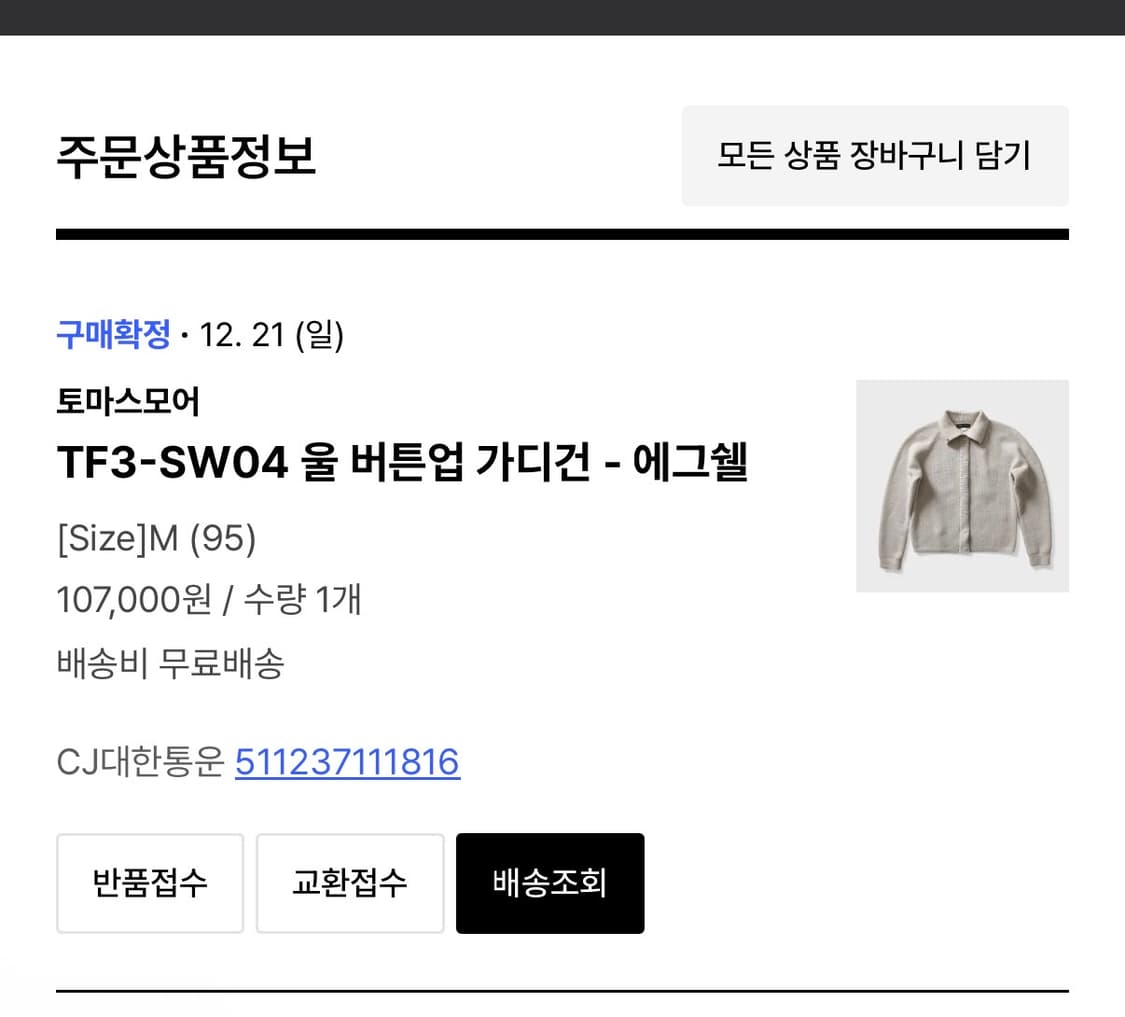 토마스모어 울 버튼업 가디건 상품이미지2