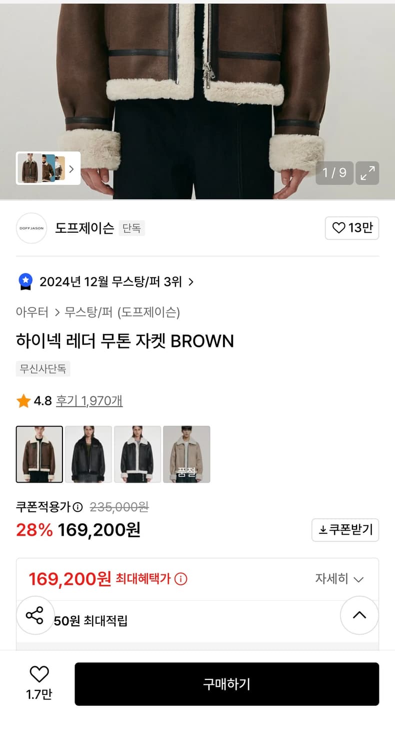 도프제이슨 하이넥 레더 무톤 자켓 브라운 상품이미지4