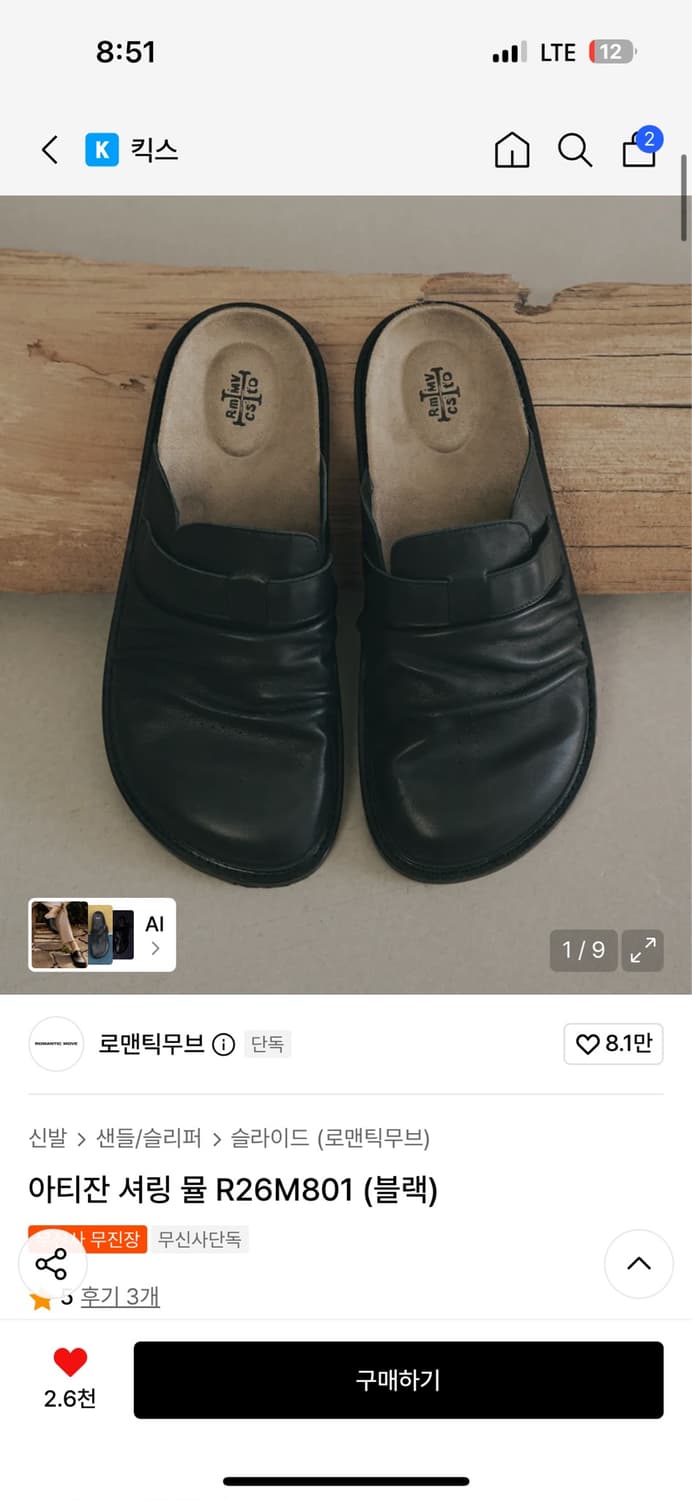 새상품, 급처) 로맨틱무브 아티잔 셔링 뮬 R26M801 블랙 상품이미지1