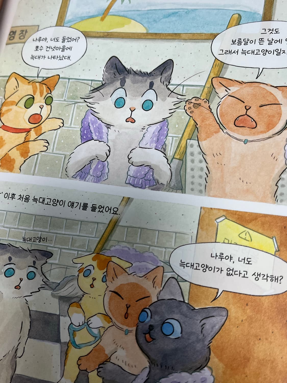 고양이 감성 만화책 상품이미지6