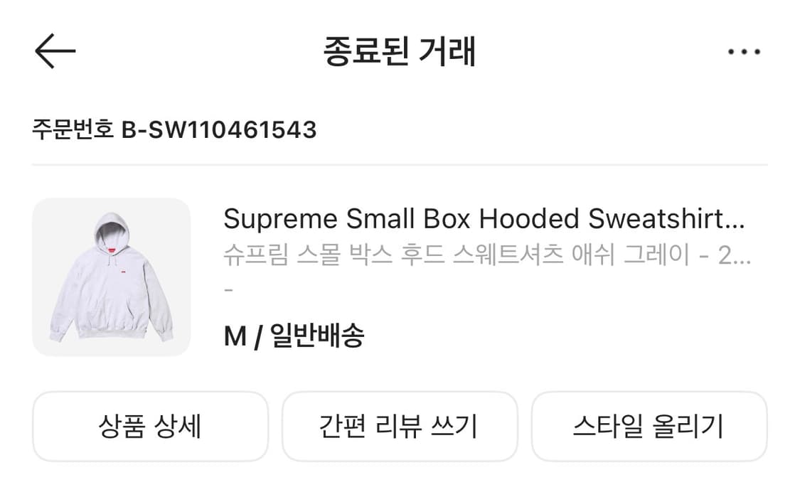 슈프림 스몰 박스 후드[애쉬 그레이] 상품이미지6