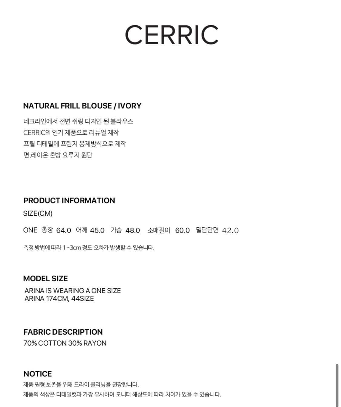 Cerric. NATURAL FRILL BLOUSE / IVORY 상품이미지8
