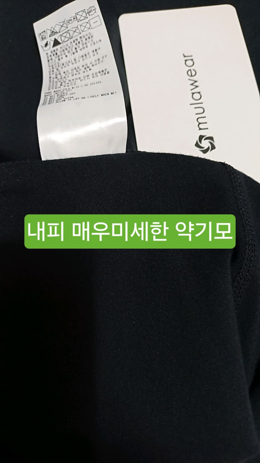 뮬라웨어 미사용 매우미세한약기모 스판팬츠 M 기장94 상품이미지6