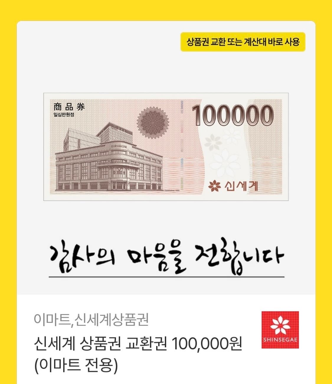 신세계 상품권 상품이미지1