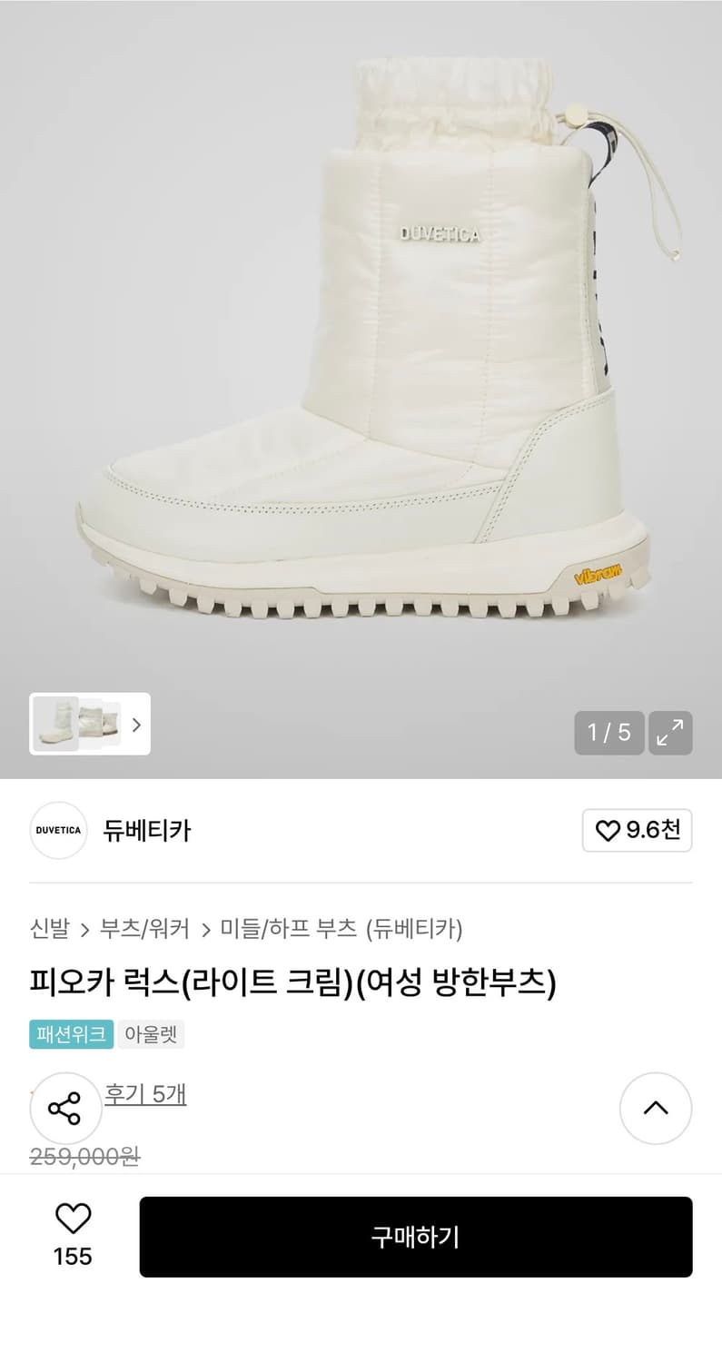 듀베티카 피오카 럭스 여성 방한 부츠 250 상품이미지3