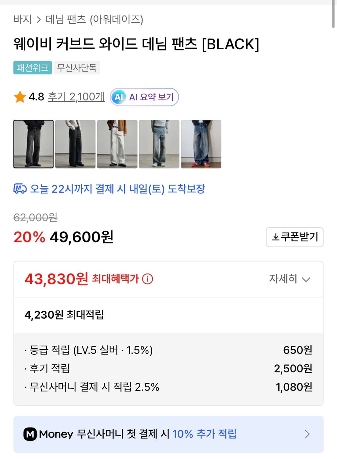 아워데이즈 웨이비 커브드 데님팬츠 상품이미지2