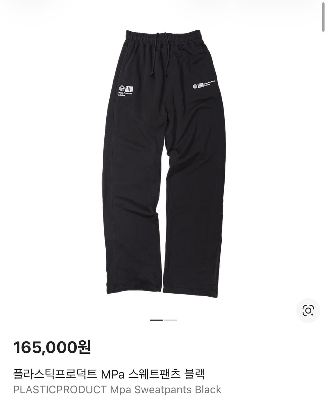 플라스틱프로덕트 MPa 스웨트팬츠 s 상품이미지1