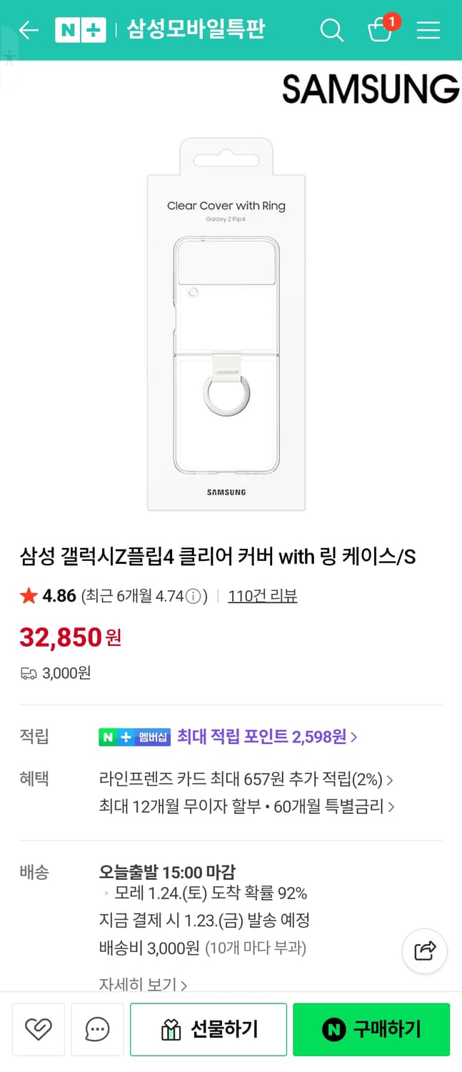 (미개봉,새상품 실사있음!!) 삼성z플립4 정품케이스 클리어 커버 윗 링 상품이미지1