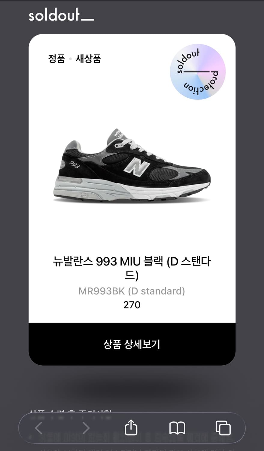 뉴발란스 993 블랙 270 (뉴코탭, 시착만 새상품) 상품이미지2