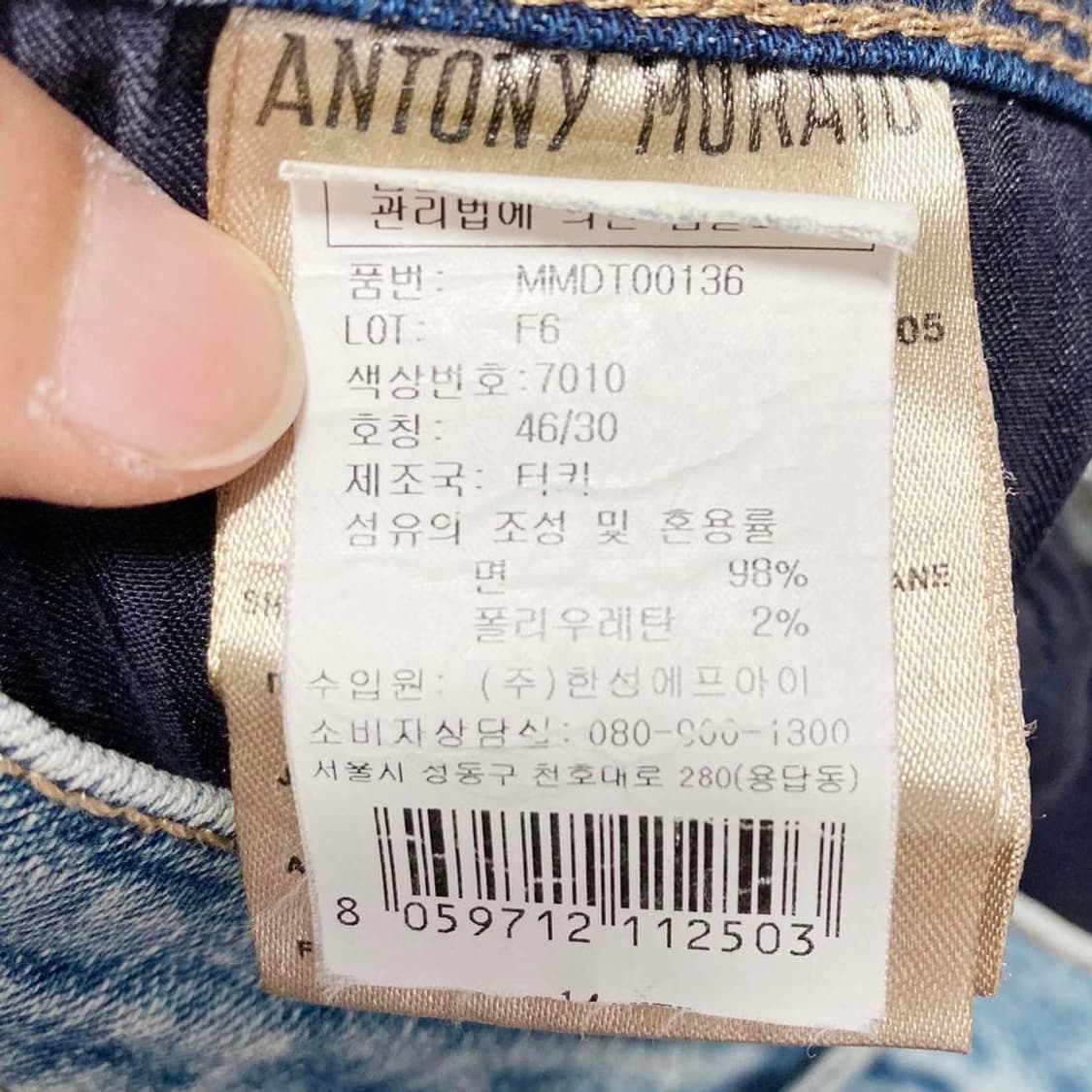 안토니오모라토 남성청바지 32 진스센스 상품이미지4