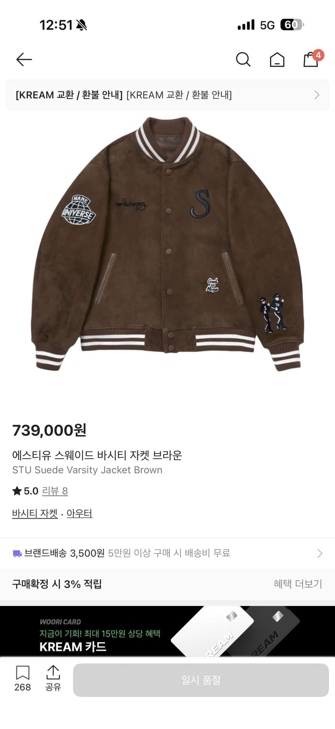 (M) 에스티유 스웨이드 바시티 자켓 브라운 상품이미지1