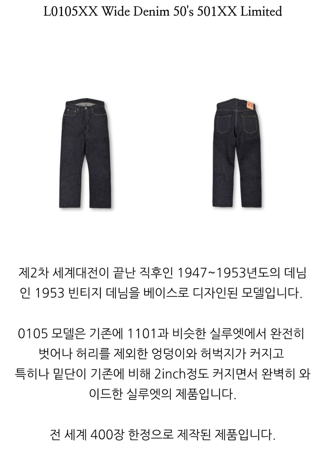 풀카운트 50주년 한정판 데님셋업 상품이미지4