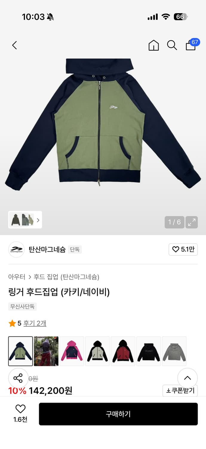 탄산마그네슘 링거 후드집업 카키/네이비 2사이즈 MEN 상품이미지1