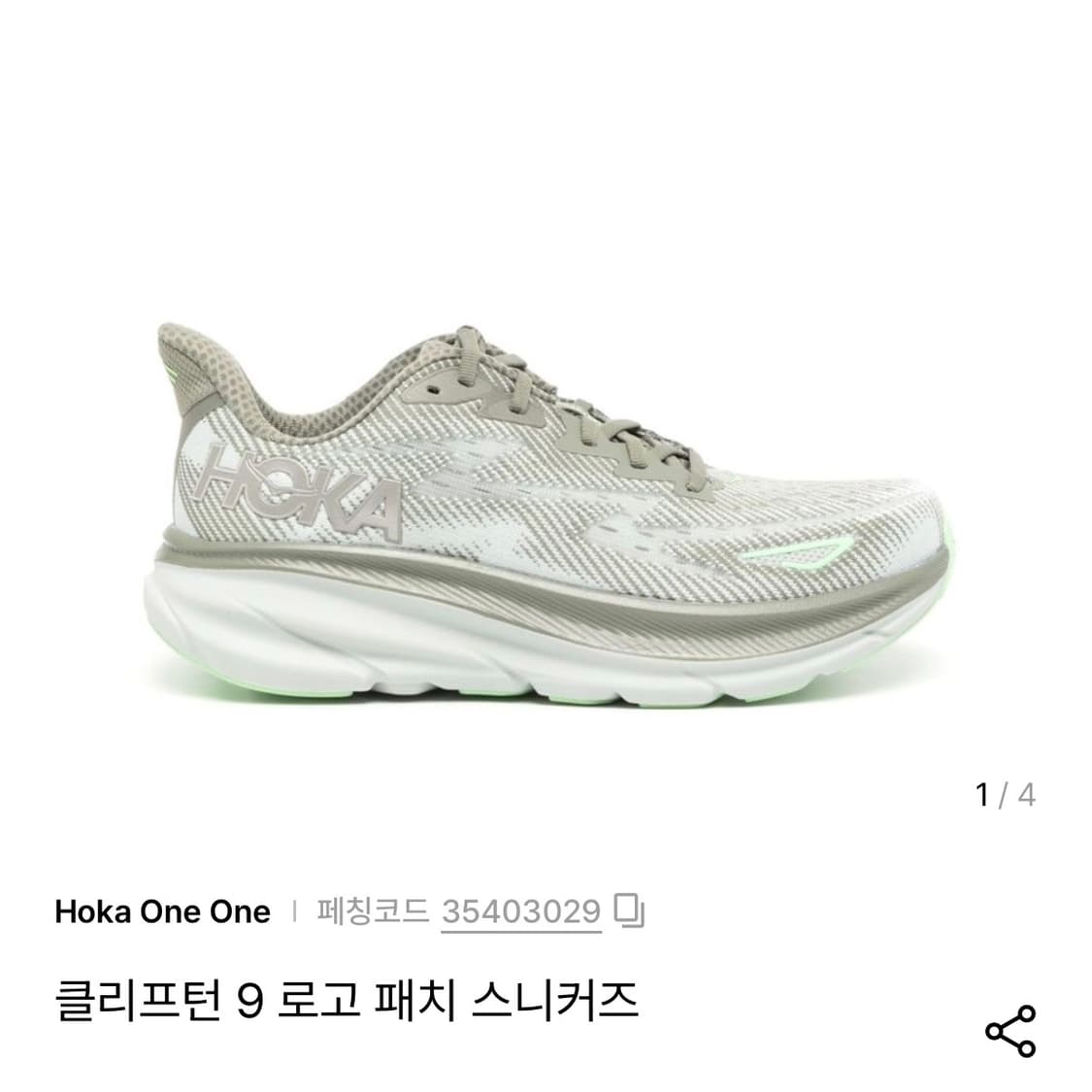 [정가 23만원] 호카오네오네 클리프톤9 러닝화 280 상품이미지1
