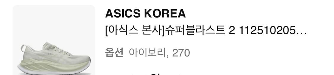 [270] 아식스 슈퍼블라스트2 그레이 세이지(연두) 새상품 급처해용💚 상품이미지4